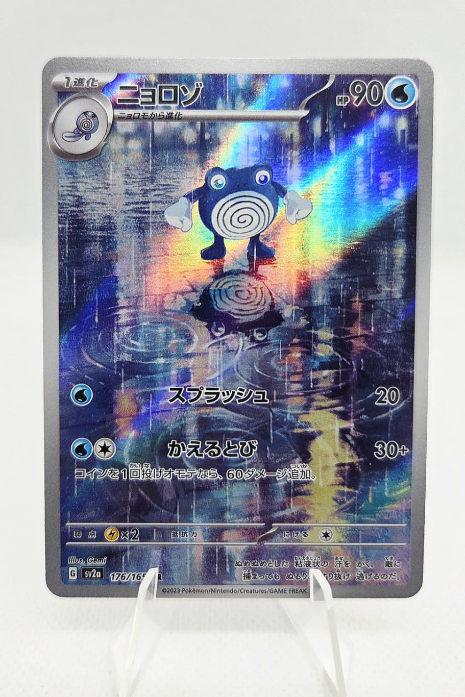 Poliwhirl - 151 - 176/165 - Art Rare