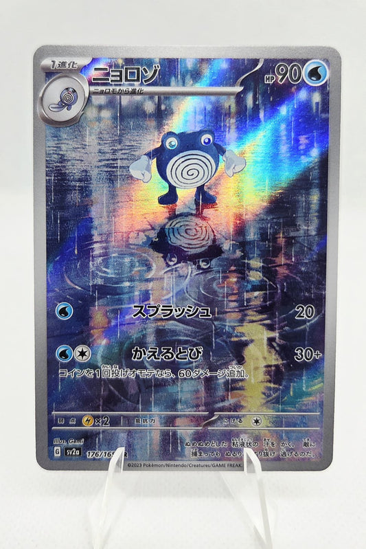 Poliwhirl - 151 - 176/165 - Art Rare