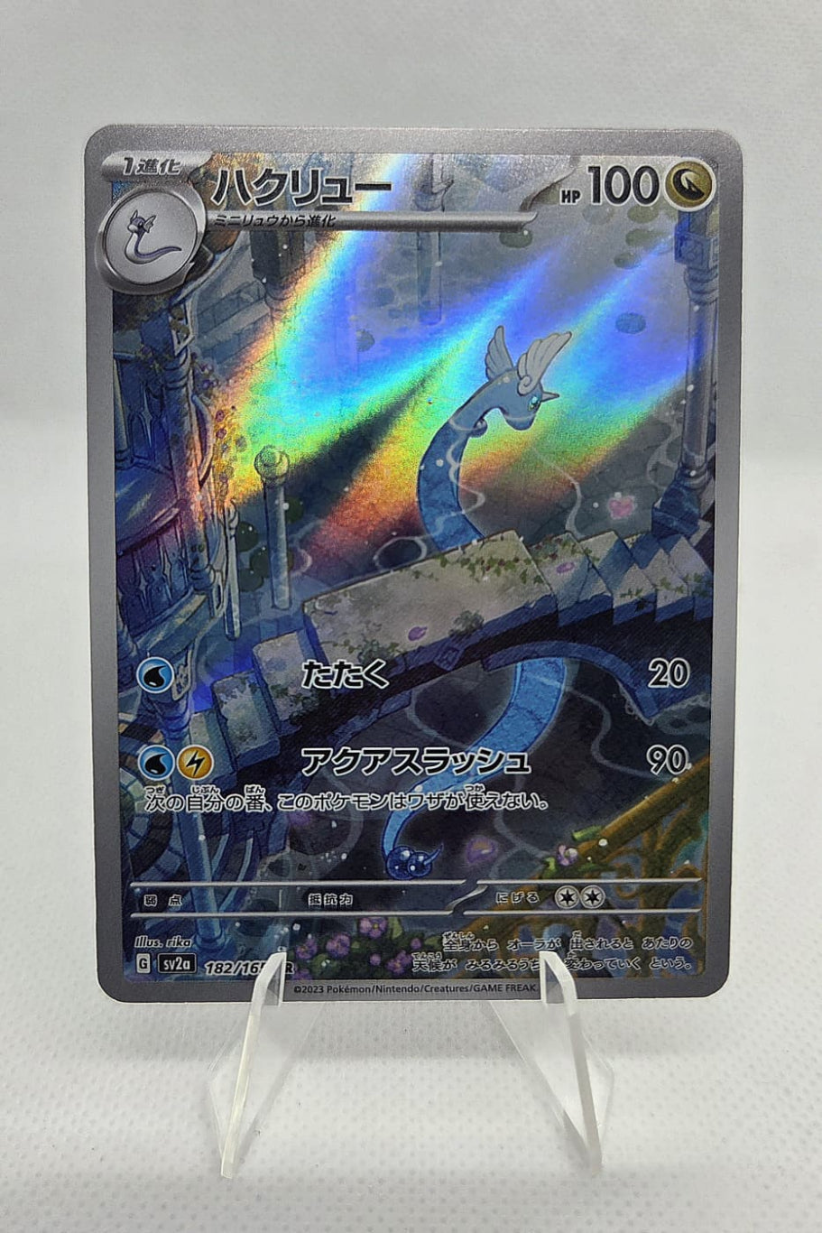 Dragonair - 151 - 182/165 - Art Rare