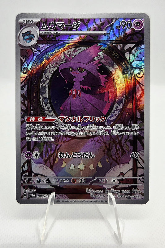 Mismagius - 151 - 083/073 - Art Rare