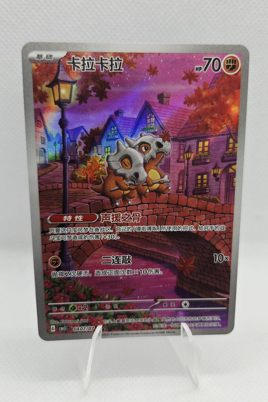 Cubone - Gem Pack Vol. 3 - 0407/07 - Art Rare