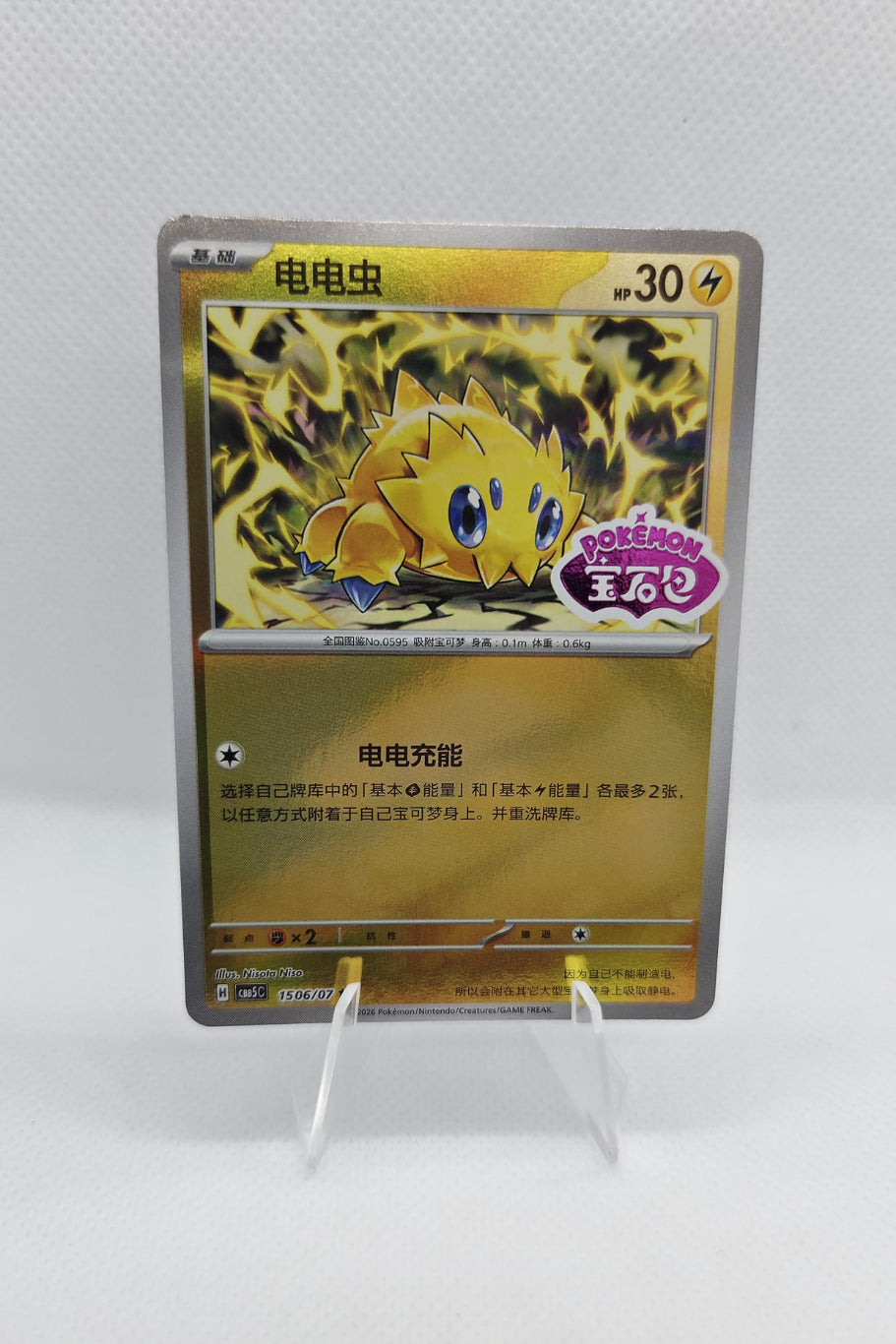 Joltik - Gem Pack Vol. 5 - 1506/07 - Double Rare