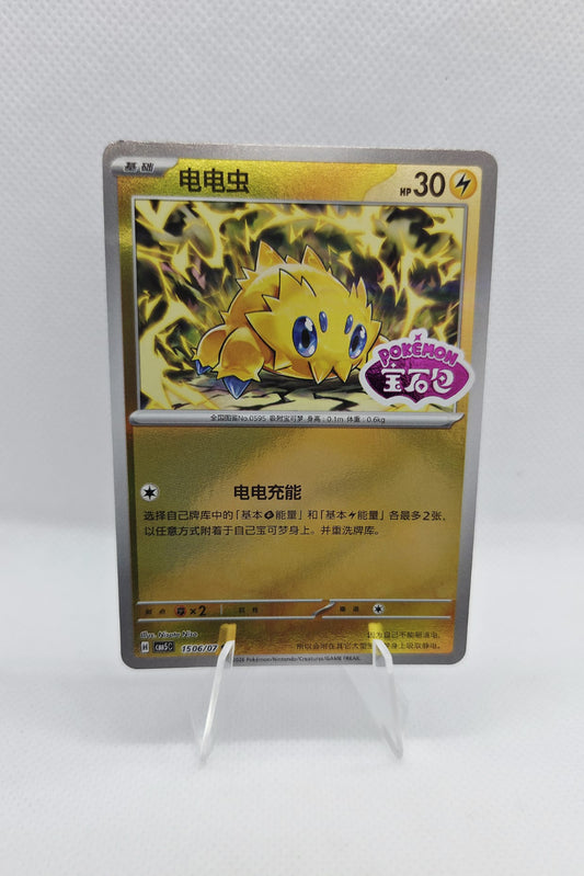 Joltik - Gem Pack Vol. 5 - 1506/07 - Double Rare