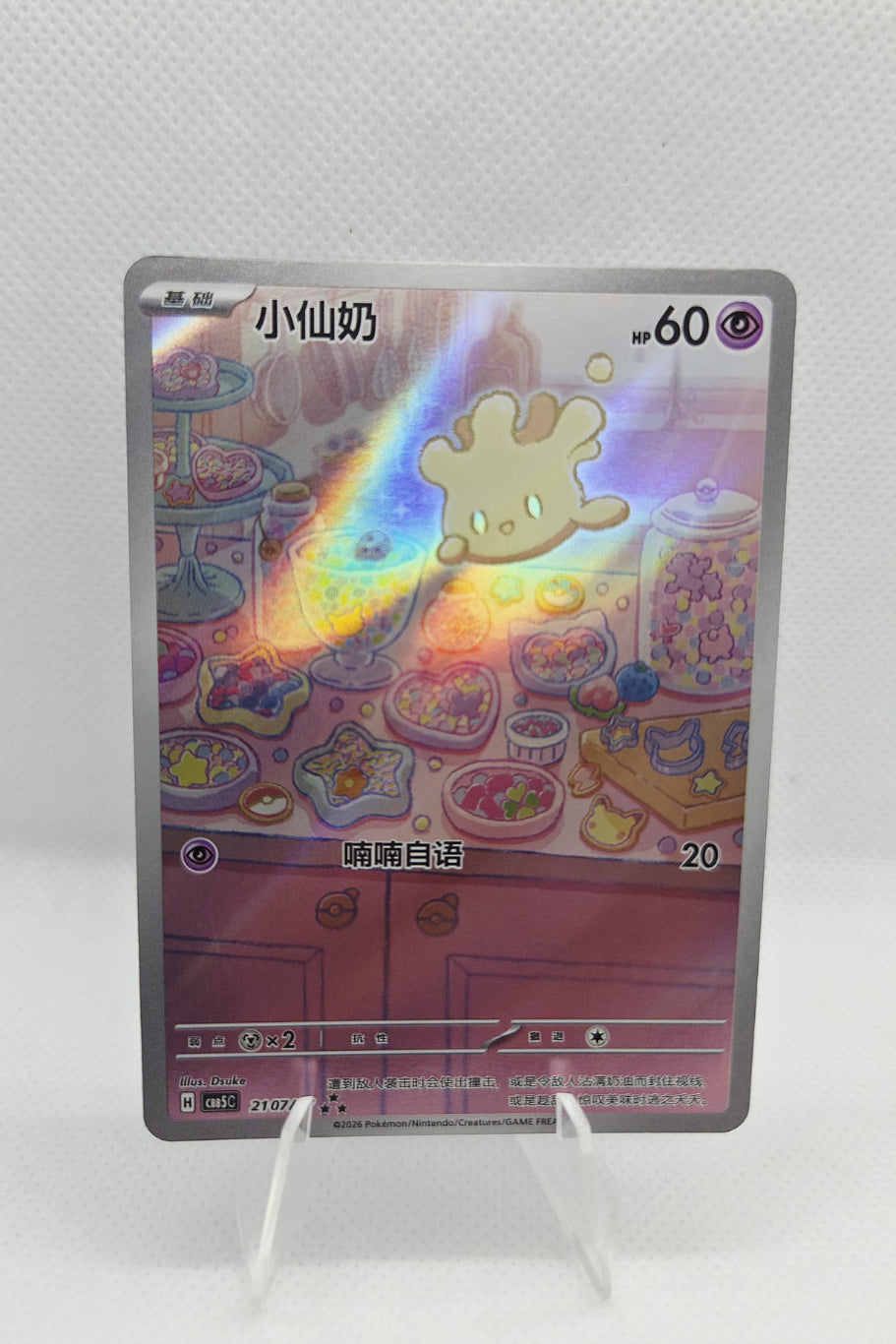 Milcery - Gem Pack Vol. 5 - 2107/07 - Hyper Rare