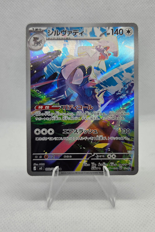 Silvally - M5 - 093/081 - Art Rare