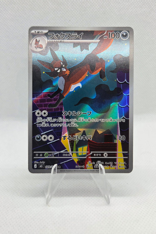 Thievul - M5 - 089/081 - Art Rare