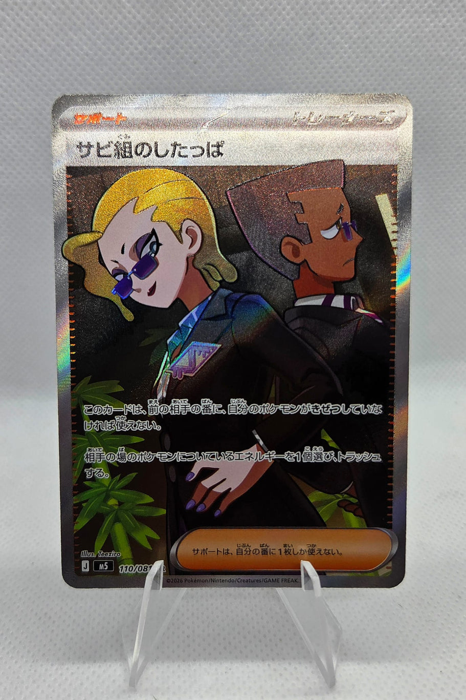 Rust Syndicate Grunt - M5 - 110/081 - Super Rare